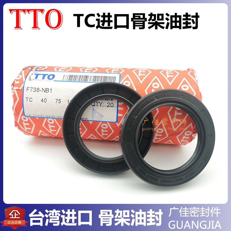 台湾骨架油封密封圈TC 36 51/52/54/5A5/56/58/60/62/68 7 8 10 1