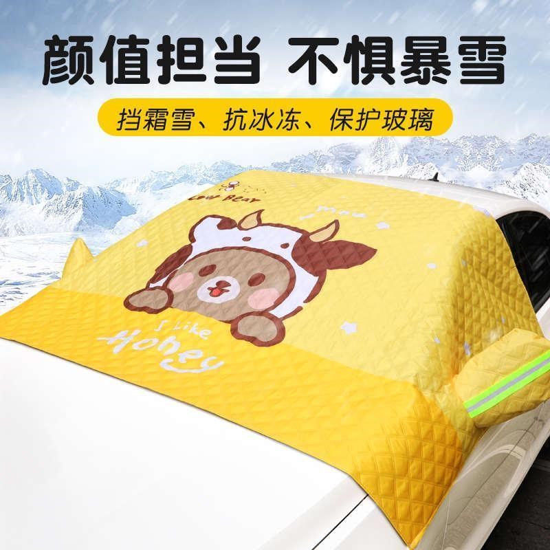汽车遮阳帘车窗h遮雪挡前挡风玻璃防雪罩板冬天用加厚防冻防霜盖