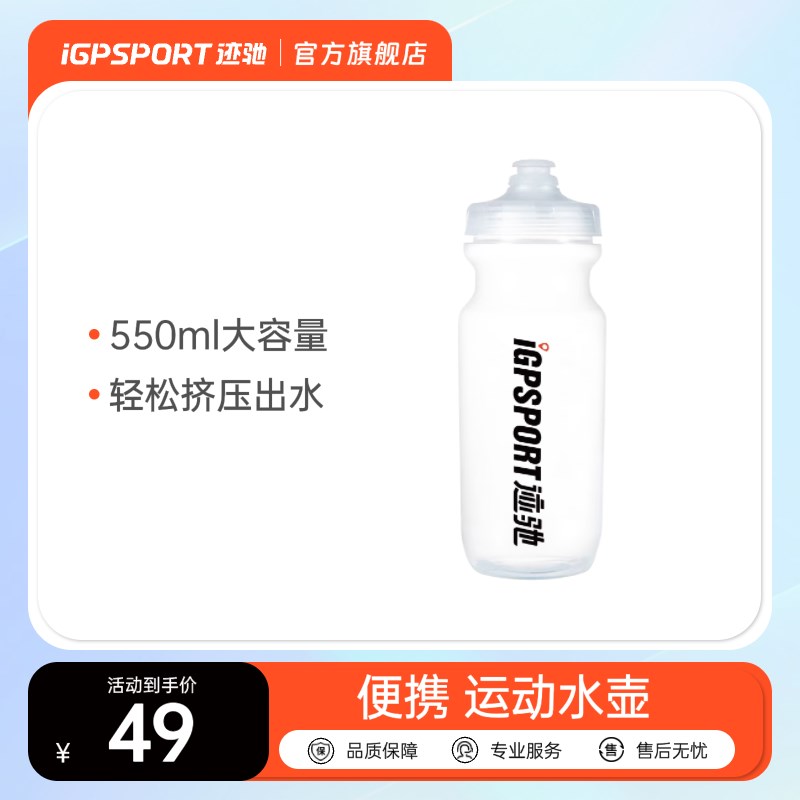 iGPSPORT迹驰 限量版 自行车水G壶 运动水壶  配自行车专用