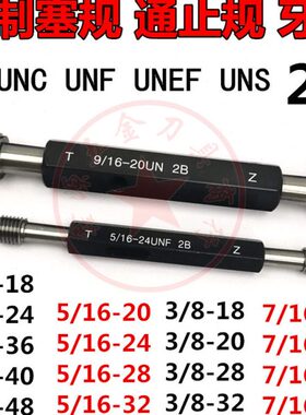 2B美制螺纹塞规细牙通止规牙规UNC F UNS 3/16 1/4 5/16 3/8 7/16