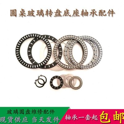 钢化玻璃转盘轴承 餐桌转台盘面维修配件 餐台转芯轴承包邮