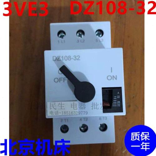 3VE3 低压断路器DZ108-32马达电机过载保护器22-32A银点全新现货