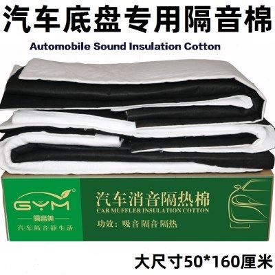 大片加厚 汽车发动机底盘门板用轮胎内衬隔音棉吸音材料自粘全车
