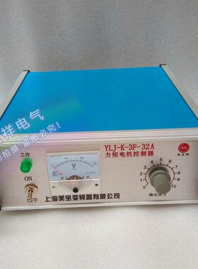 力矩电机控制器YLJ-K-3F-12A 22A 32A 38A 70A三相力矩电机控制器