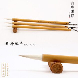 精锋狼羊大中小/大明笔庄/兼毫/中楷/行书/隶书/考前生/曹全碑