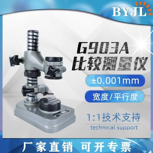 佰亿G903A/G904型轴承测量仪器密封件高度平行镀平面度比较检查仪