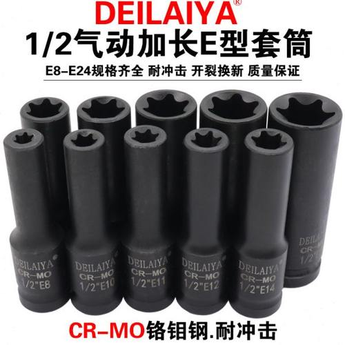1/2气动六花加长E型套筒星形套筒气缸盖拆装套筒E16E18E20花型套