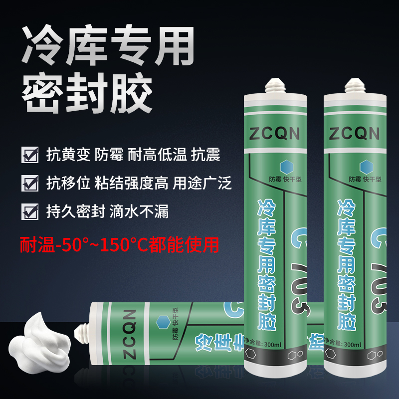 冷藏库专用密封胶冷藏车冰柜补漏玻璃F胶冰库耐低温结构胶防冻防