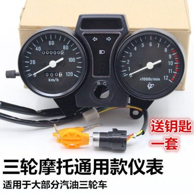 宗申 隆鑫 福田摩托三轮车 110- 175仪表总成 里程表 转速表盘