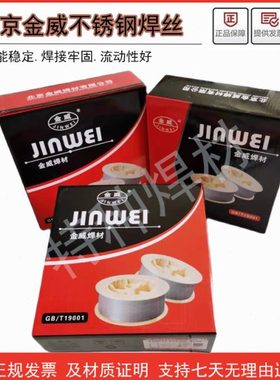 金威不锈钢焊丝ER307Si/308LSi/309LSi/316LSi不锈钢气保二保焊丝