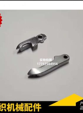 DNR 道尼尔 3型 HTV剑头夹纱头夹纱片焊接带槽型 剑杆织机配件