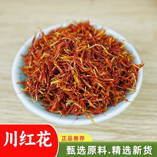 川红花正品精选红花丝干货中药材茶泡水天然无硫泡脚无添加