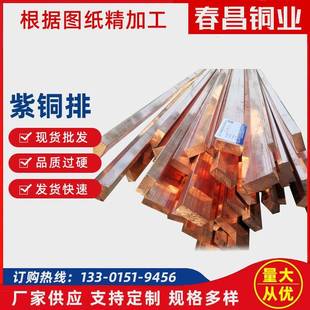 厂家供应T2紫铜排导电接地配电柜用紫铜排扁紫铜条铜排加工件