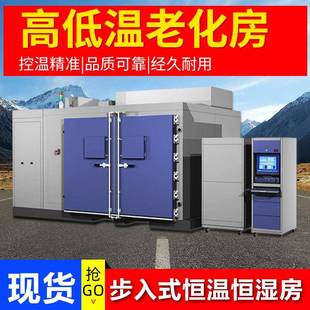 恒温恒湿房老化房大型高低温实验室电子产品模拟环境测试箱 步入式