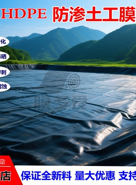 鱼塘防渗膜黑色防水土工膜鱼池护坡屋顶防漏养殖蓄水池专用防水布