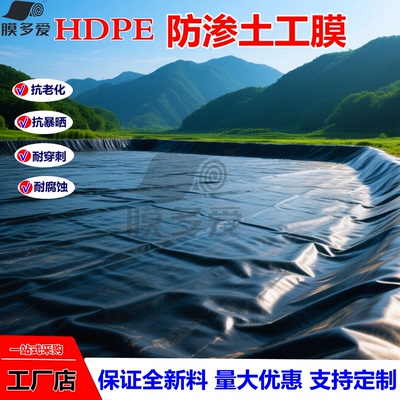 鱼塘防渗膜黑色防水土工膜