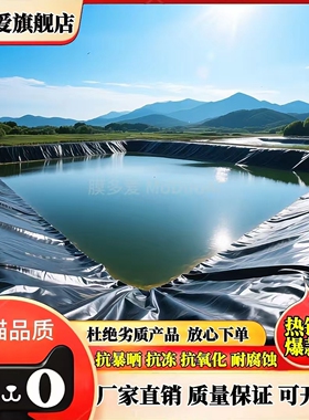 鱼塘防渗膜黑色防水土工膜鱼池护坡屋顶防漏养殖蓄水池专用防水布
