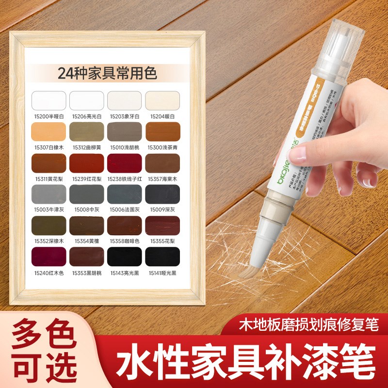 水性补漆笔家具专用修补沙发木材地板划痕掉O漆修复神器油漆补色