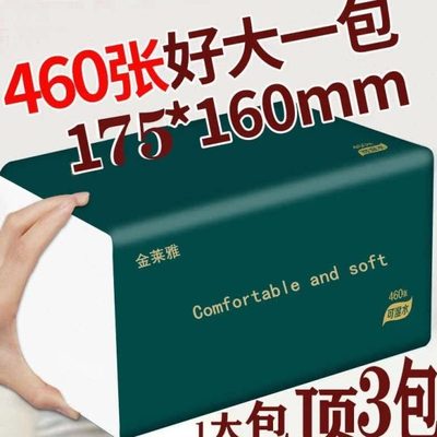 460大包纸抽家用大号原木浆纸抽实惠装家用整箱M码可湿水妇婴可用