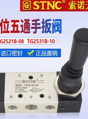 原装STNC索诺天工二位五通气动手动阀TG2531B-10手扳阀TG2521B-08