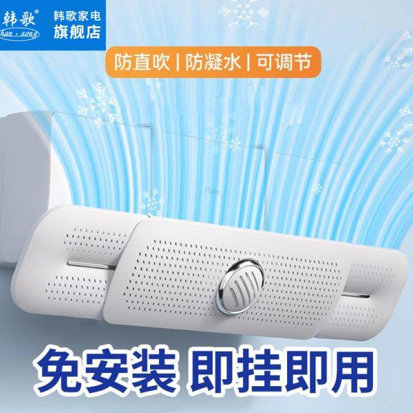 空调挡风板防直吹出风口挡板壁挂式通用防风冷气挂式遮风板免安装,收纳整理,空调挡风板,淘宝优惠券,粉丝福利购,淘宝优惠卷