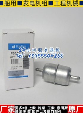 原厂唐纳森柴油滤芯 P550012 柴油发电机组配件柴滤柴油格P550012