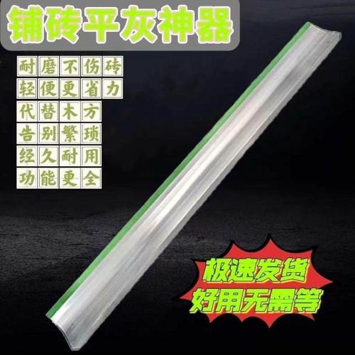德国进口新型铺砖平灰神器泥工水平尺铝合金刮杠多功能胶条平沙器
