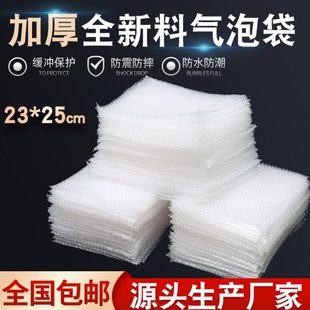 袋快递打包袋子 25cm1500加厚防震全新料气泡袋泡泡袋定做包装