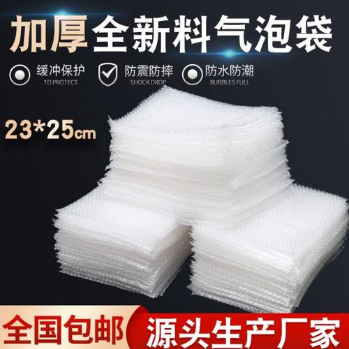 23*25cm1500加厚防震全新料气泡袋泡泡袋定做包装袋快递打包袋子