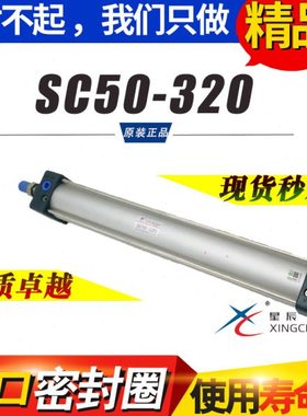 气缸SC50*320拉杆气缸SC80*320星辰气动