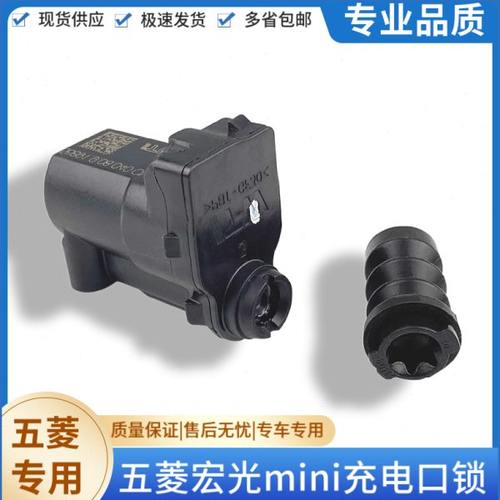 原装五菱宏光mini充电口门锁电机 宝骏kiwi E300充电盖锁机构配件