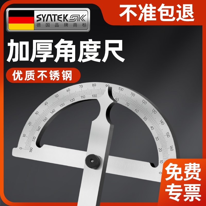 德国角度尺高精度量角器角u度测量仪90度不锈钢工业多功能万用神