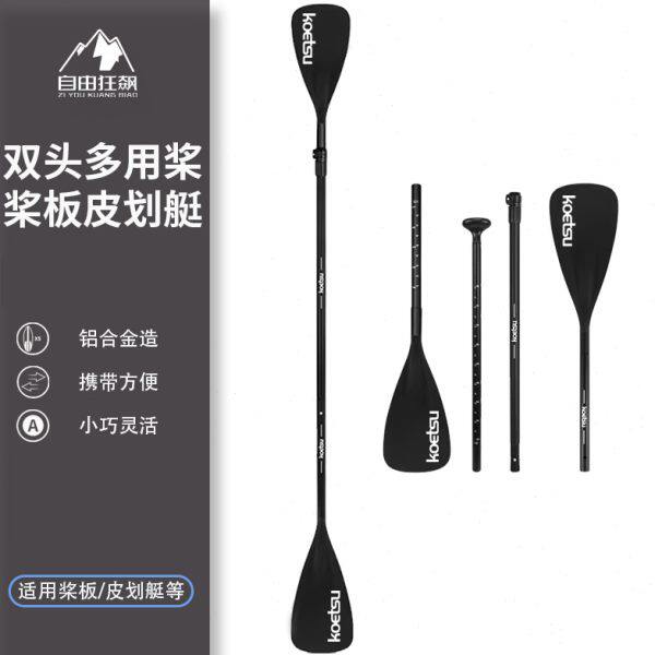 便携可拆卸船桨 单双头两用铝合金船桨 Sup船桨桨板浆板冲浪板