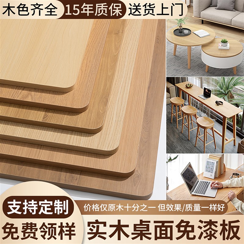 定制白橡木桌面板实木板胡桃木板红橡G木板榉木桌板樱桃木柚木大