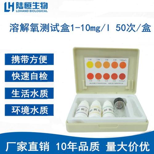 便携式溶解氧测定仪DO溶解氧检测试剂盒污水产养殖水质测试盒陆恒