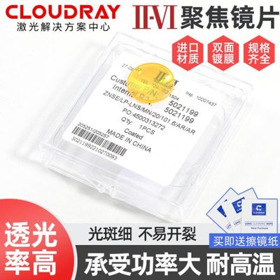 美国贰陆Ⅱ-Ⅵ聚焦镜片大功率进口聚焦镜片CO2激光切割雕刻机透镜