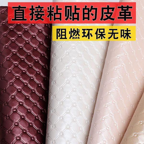 自粘皮革面料防火环保沙发床头软包背景墙更换修补背胶人造革皮料,居家布艺,海绵垫/布料/面料/手工diy,淘宝优惠券,粉丝福利购,淘宝优惠卷