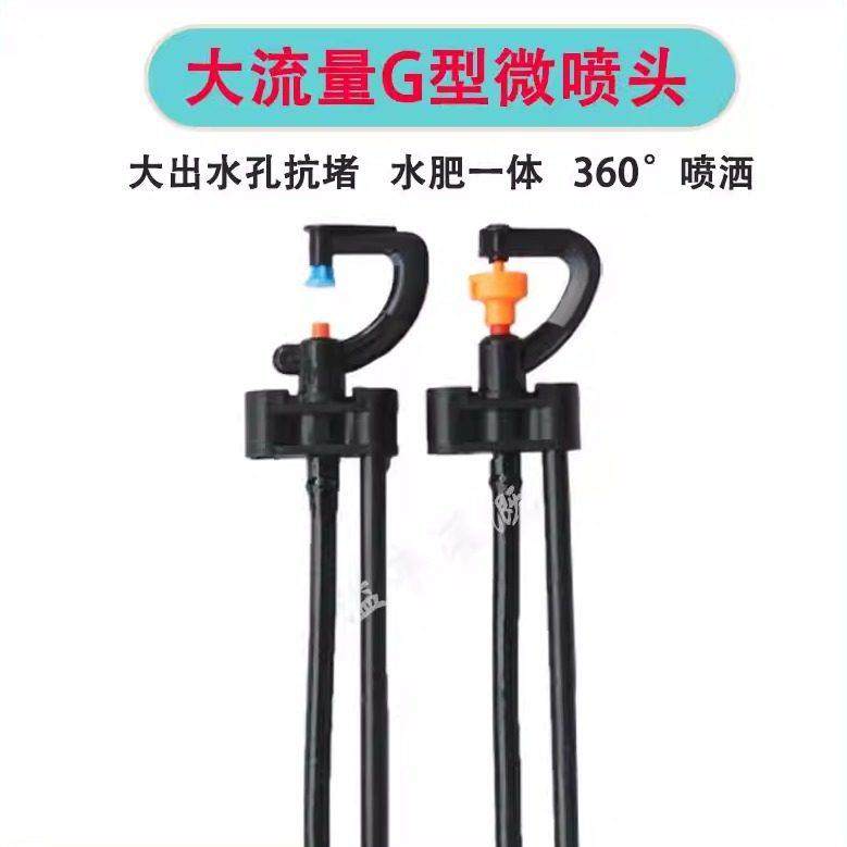 浇水喷头微喷灌溉设备G型雾化2.5孔大流量地插果树柑橘农用菜地棚,农机/农具/农膜,喷头,淘宝优惠券,粉丝福利购,淘宝优惠卷