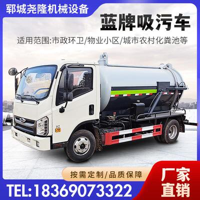 高压清洗吸污车管道疏通化粪池清理吸粪车环卫清污抽粪车疏通清理