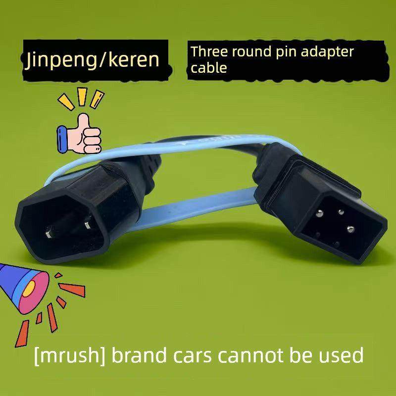 金彭可人车转换接头电动三轮车充电口三圆针接头充电桩转通用插孔,电动车/配件/交通工具,电动车线类,淘宝优惠券,粉丝福利购,淘宝优惠卷