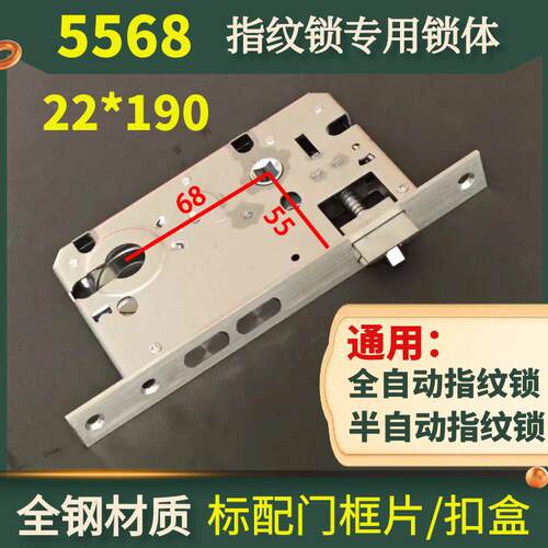 木门指纹锁专用锁体超窄超薄全钢22*190 5568半自动全自动锁通用