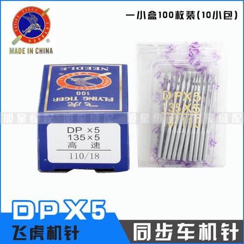 飞虎DPX5机针缝纫机厚料同步车DY车双针车套结机平车粗柄大头车针