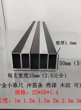 铝合金空心方管50X25黑色白色灰色咖啡色铝本色靠尺冲筋条铝型材