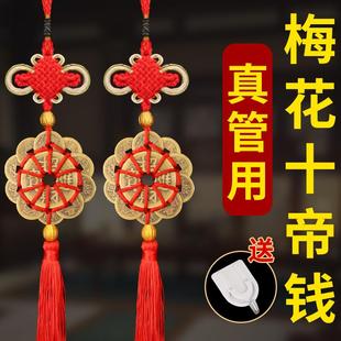 黄铜五帝钱十帝铜门对门中国结十帝钱古币八帝梅花串大吉祥结挂件