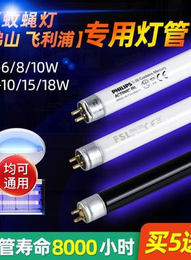 灭蚊灯专用灯管灭蝇灯管F5T5 6W8W T8 10W15W20W蓝紫光诱虫BL光管