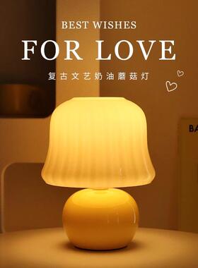法式奶油台灯Muran中古琉璃卧室床头灯客厅北欧装饰蘑菇灯高级感
