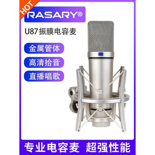 u87振膜电容麦克风电容咪专业直播声卡录音话筒主播k歌电脑唱歌