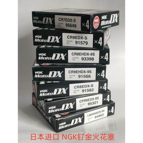 NGK机车钌合金火花塞CR7EDX-9S CR8EDX-S CR9EDX-S CR6HDX-9S
