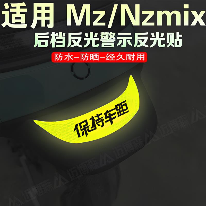 适用九号Mz/Nzmix电动创意后挡泥板装饰反光车贴划痕遮挡贴纸配件图片