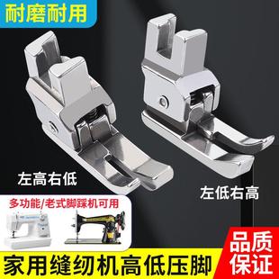 兄弟蝴蝶胜家重机家用电动缝纫机高低压脚止口靠边挡边多功能压脚